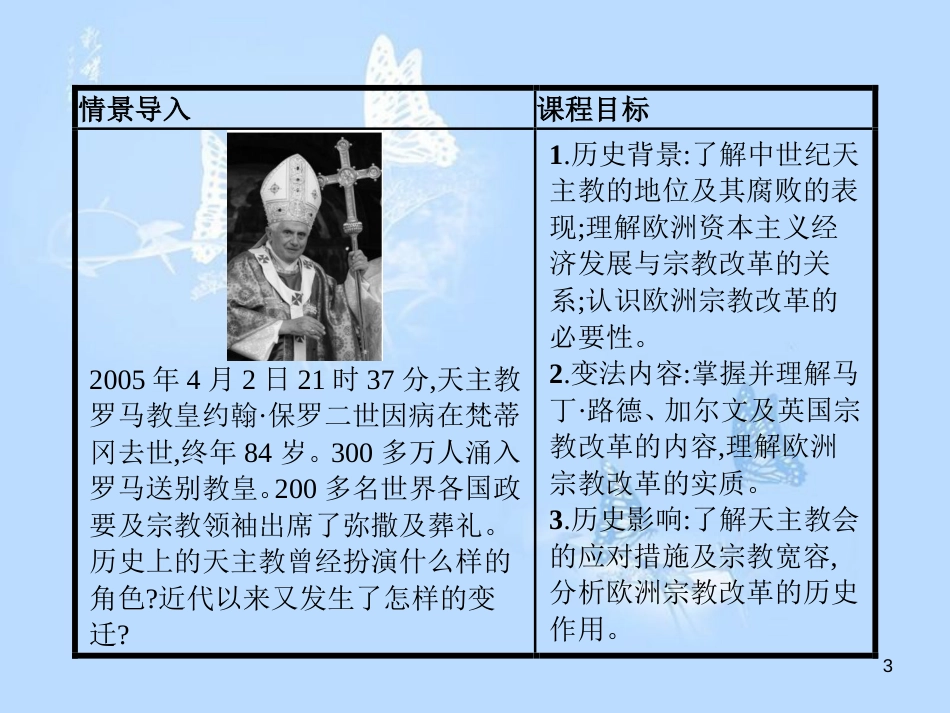 高中历史 第三单元 西方早期的改革 第9课 欧洲宗教改革课件 岳麓版选修1_第3页