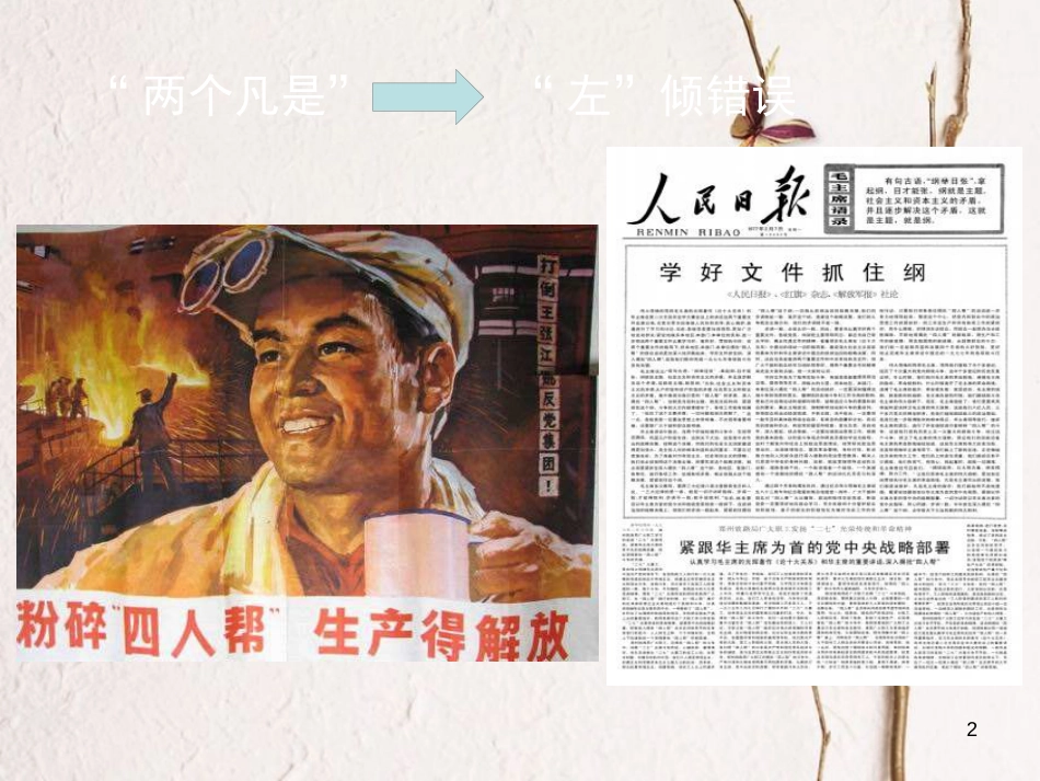2018八年级历史下册 第三单元 第10课 伟大的历史转折课件 北师大版(1)_第2页