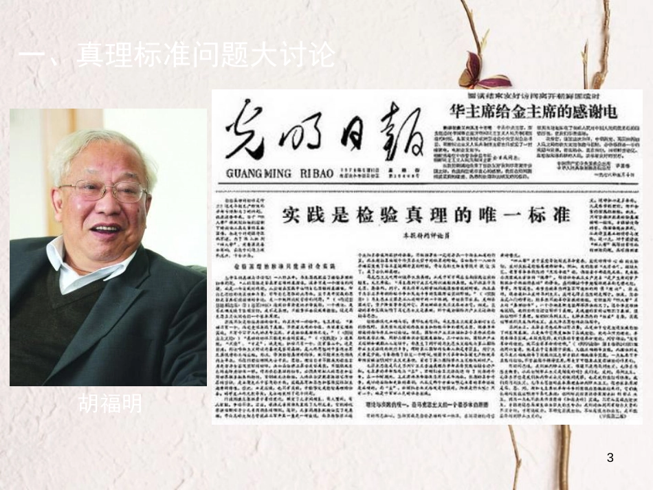 2018八年级历史下册 第三单元 第10课 伟大的历史转折课件 北师大版(1)_第3页