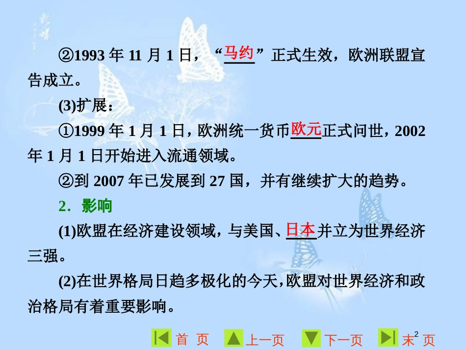 高中历史 专题八 当今世界经济的全球化趋势 二 当今世界经济区域集团化的发展课件 人民版必修2_第2页