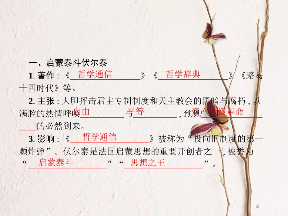 九年级历史上册 7.2 近代思想文化课件 中图版_第3页