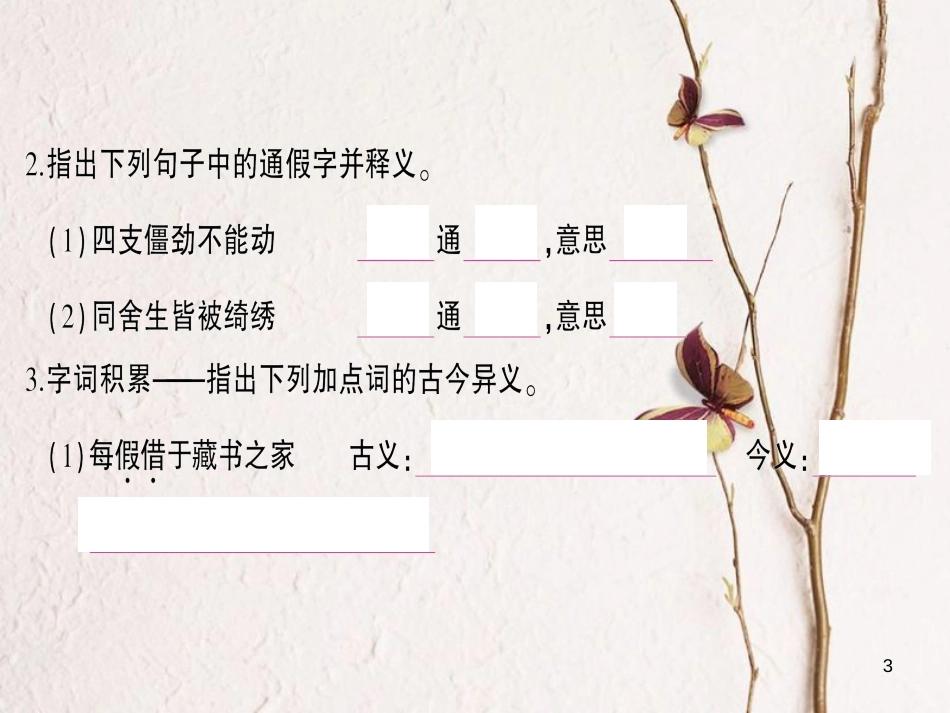 九年级语文下册 第六单元 23 送东阳马生序作业课件 语文版_第3页