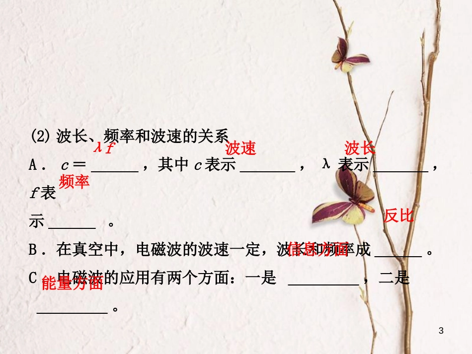 中考物理 九年级 第十、十一章课件_第3页