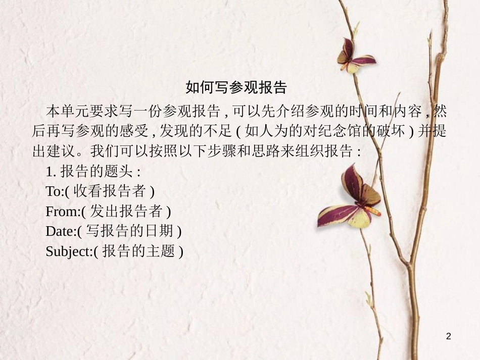 高中英语 Unit 7 The Sea单元写作指导-如何写参观报告课件 北师大版必修3_第2页
