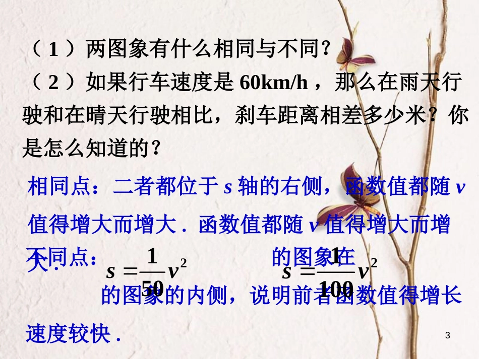九年级数学下册 2.2 二次函数的图象与性质拓展2素材 （新版）北师大版_第3页