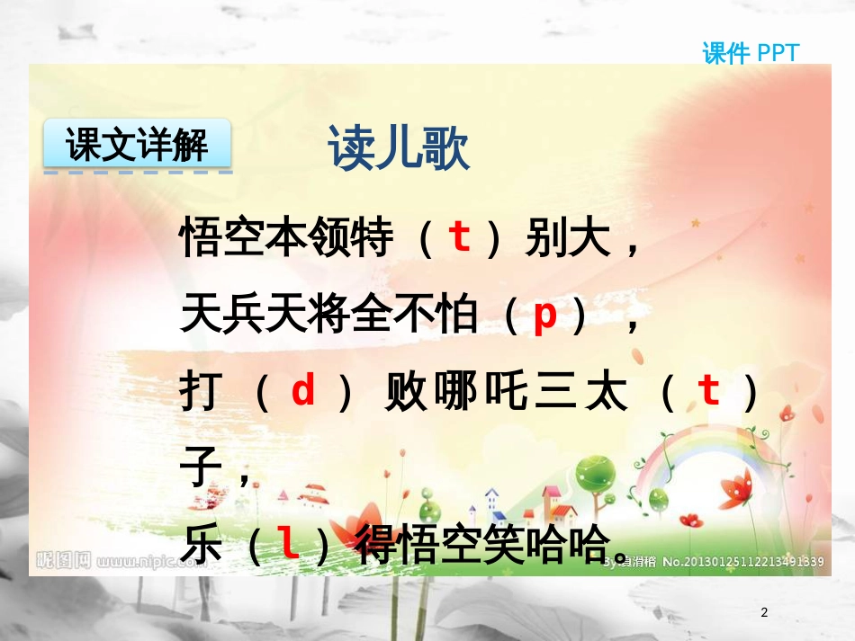 一年级语文上册 汉语拼音4 d t n l课件1 新人教版_第2页