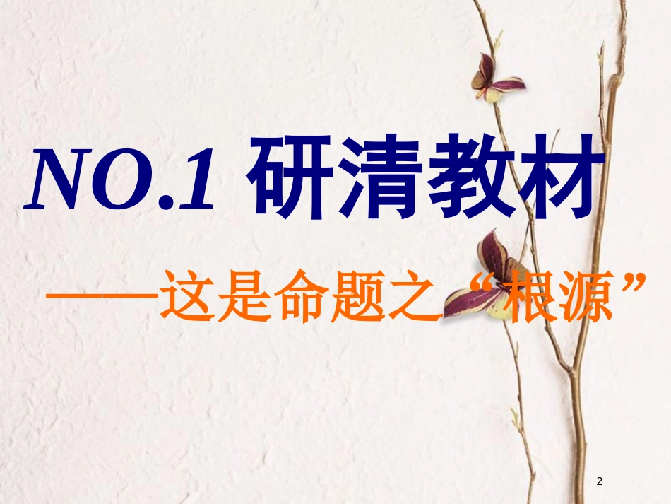 2019版高考地理一轮复习 第一部分 第二章 自然地理环境中的物质运动和能量交换 第三讲 几种重要的天气系统精选课件_第2页