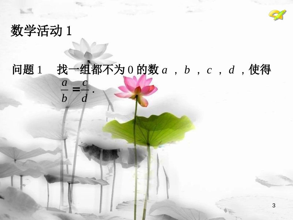八年级数学上册 15 分式 数学活动课件 （新版）新人教版_第3页