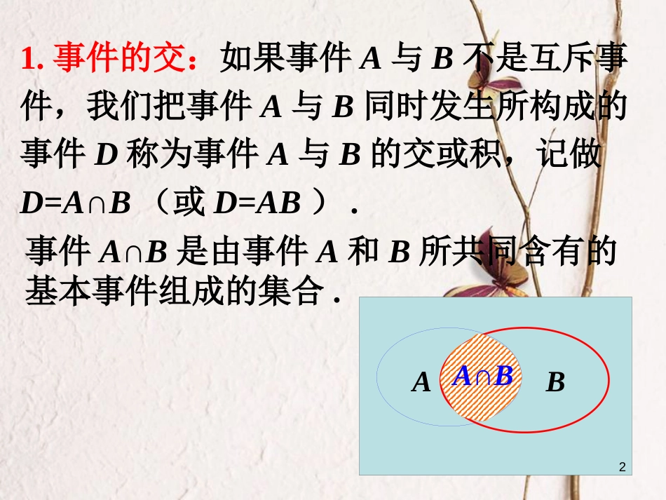 内蒙古准格尔旗高中数学 第三章 概率 3.2.2 概率的一般加法公式（选学）课件2 新人教B版必修3_第2页