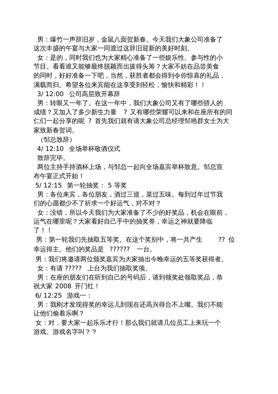 公司晚宴幽默主持词_第2页