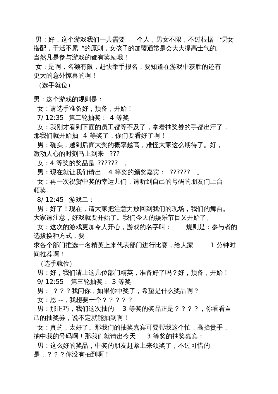 公司晚宴幽默主持词_第3页