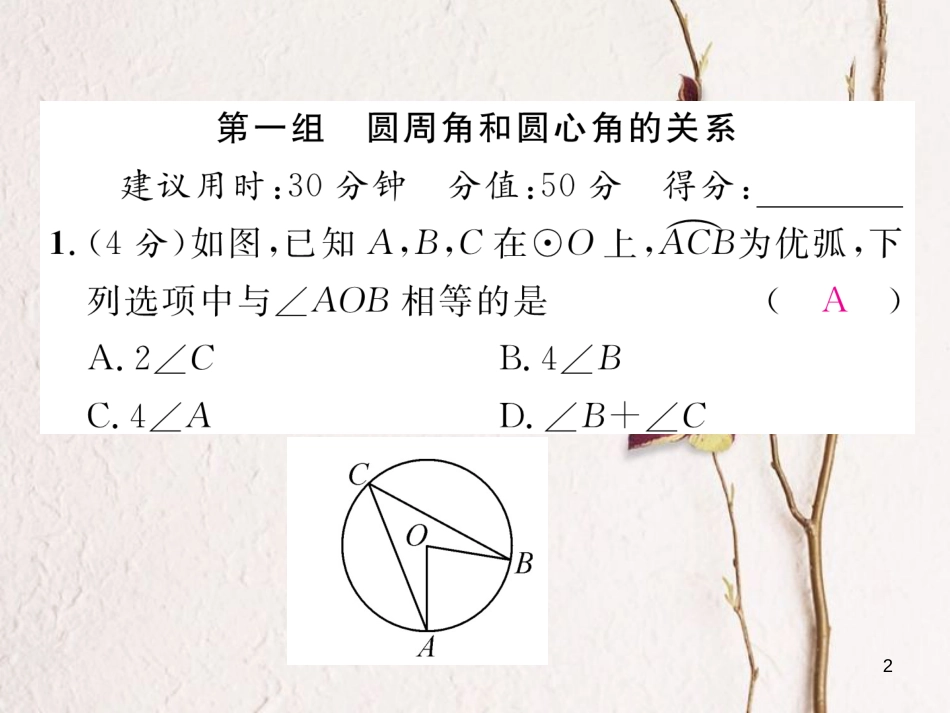 九年级数学下册 双休作业（6）作业课件 （新版）北师大版_第2页