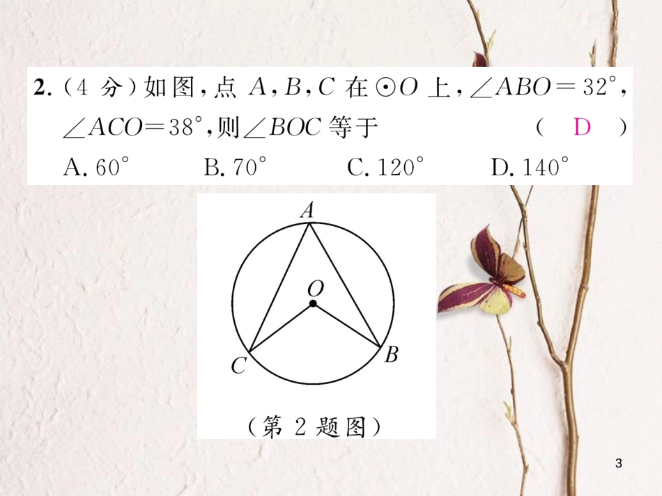 九年级数学下册 双休作业（6）作业课件 （新版）北师大版_第3页