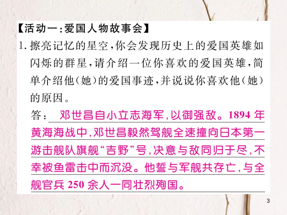 七年级语文下册 第二单元 综合性学习 天下国家课件 新人教版_第3页