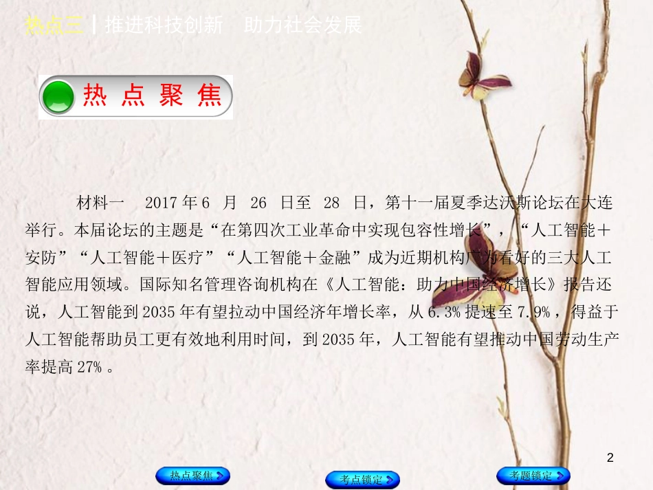 （河北专版）中考政治复习方案 热点专题三 推进科技创新 助力社会发展课件_第2页