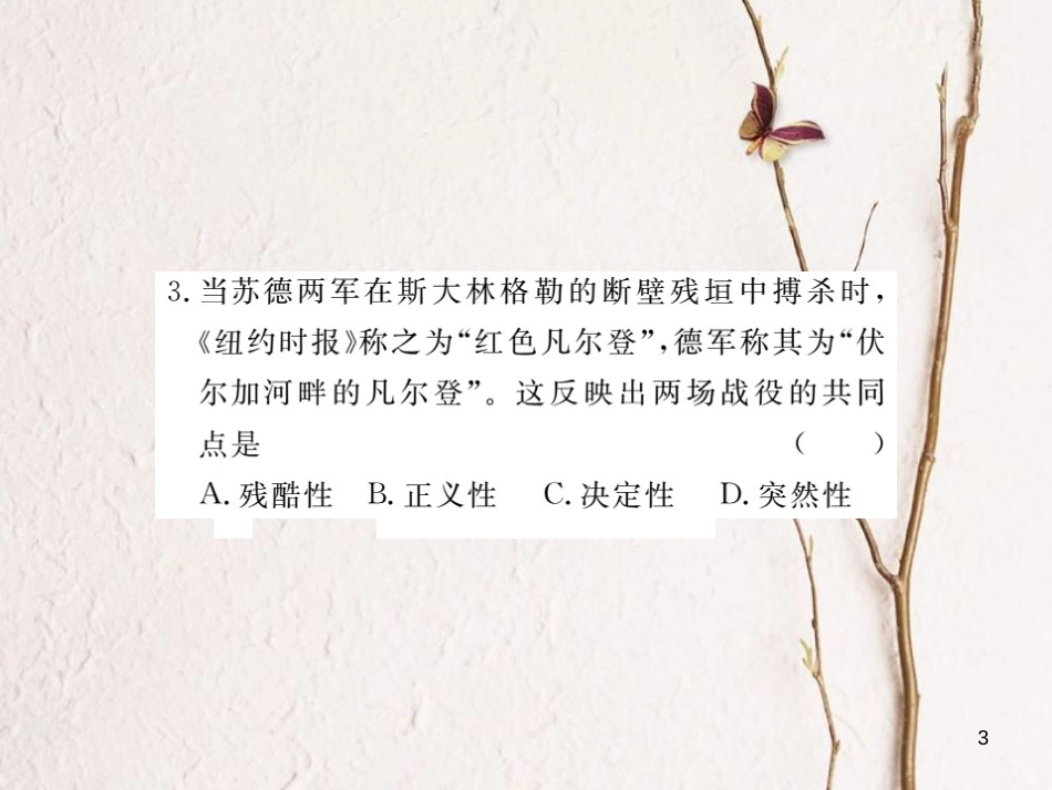 （安徽专版）九年级历史下册 专题二 战争与和平同步测试课件 新人教版_第3页