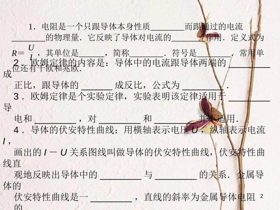 河北省邢台市高中物理第二章恒定电流2.3欧姆定律课件新人教版选修3-1_第2页