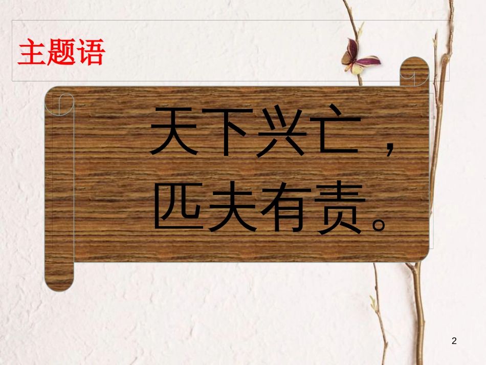 七年级语文下册 第二单元 综合性学习《天下国家》课件 新人教版_第2页