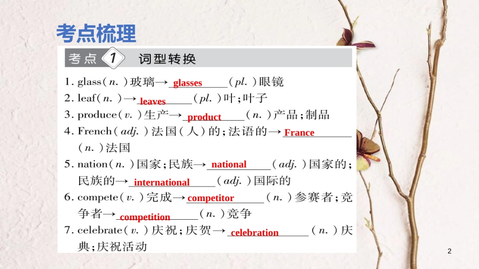 云南省中考英语学业水平精准复习方案 第一部分 教材复习 课时18 九全 Units 5-6课件_第2页