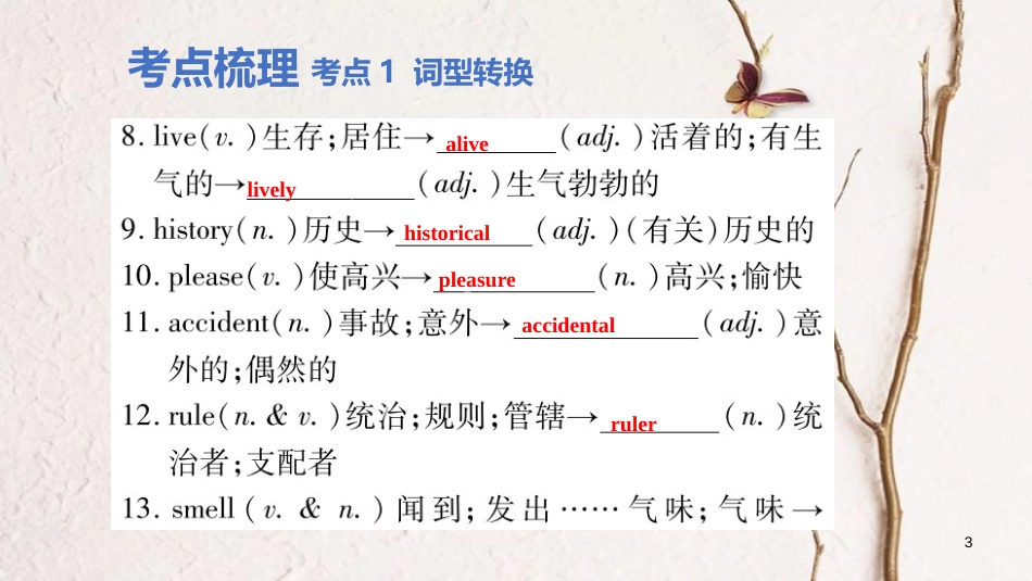 云南省中考英语学业水平精准复习方案 第一部分 教材复习 课时18 九全 Units 5-6课件_第3页