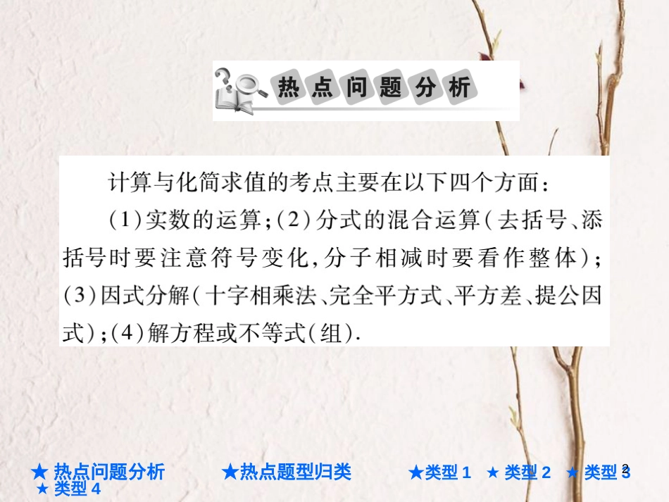 中考数学总复习 第二部分 重点专题提升 专题二 计算与化简求值课件_第2页
