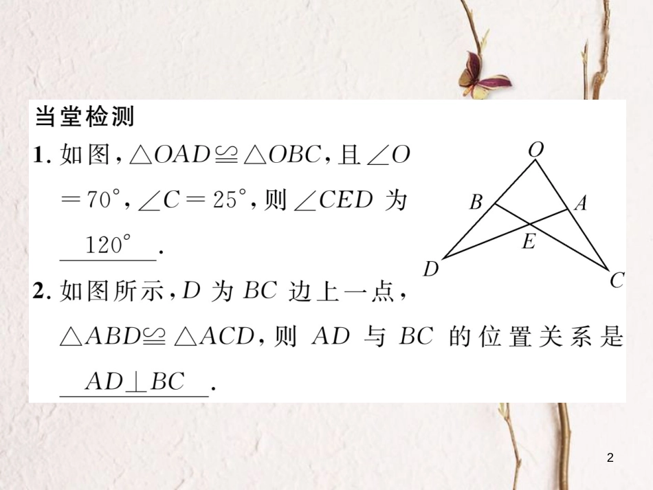 （毕节专版）七年级数学下册 第4章 三角形 课题四 图形的全等当堂检测课件 （新版）北师大版_第2页