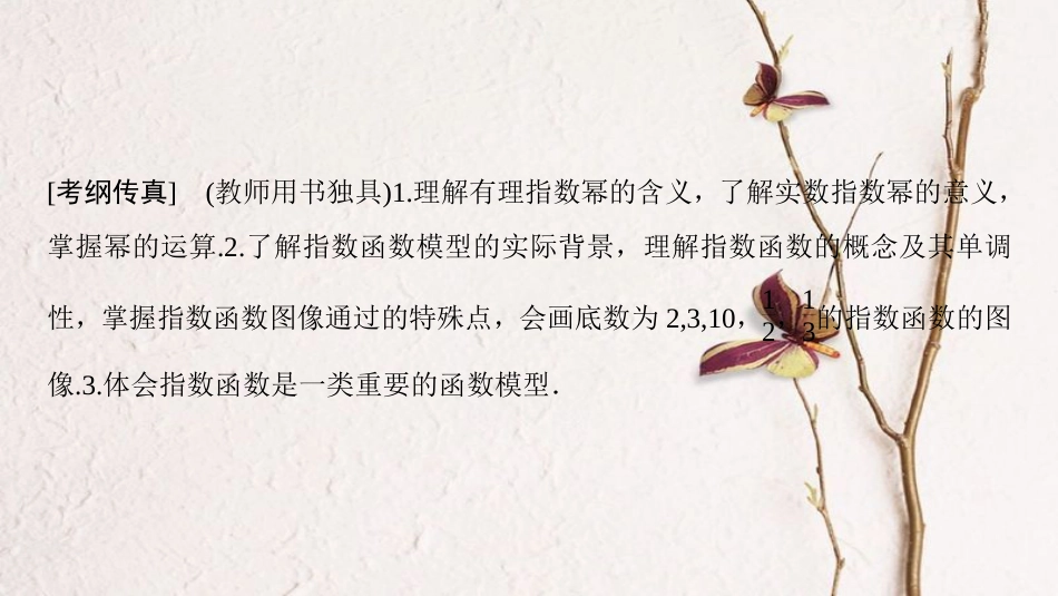 2019年高考数学一轮复习 第2章 函数、导数及其应用 第5节 指数与指数函数课件 理 北师大版_第3页