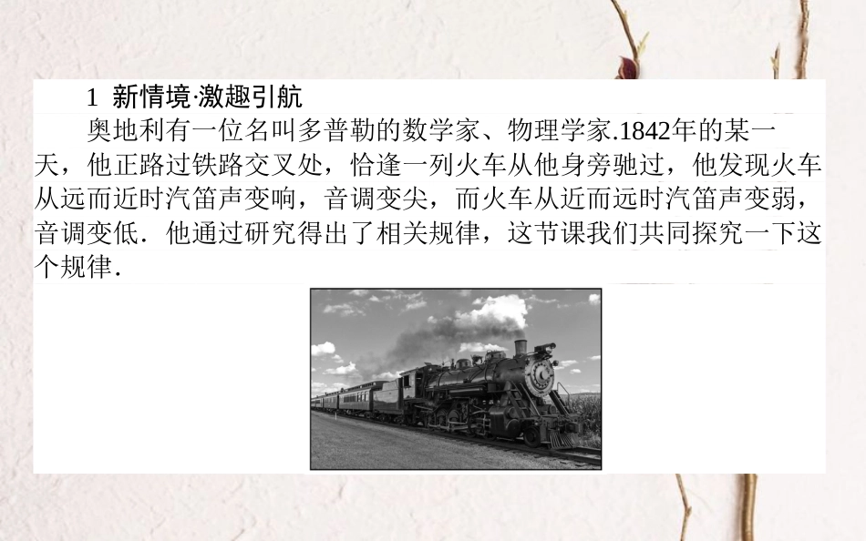 高中物理 第十二章 机械波 12.5 多普勒效应课件 新人教版选修3-4_第2页