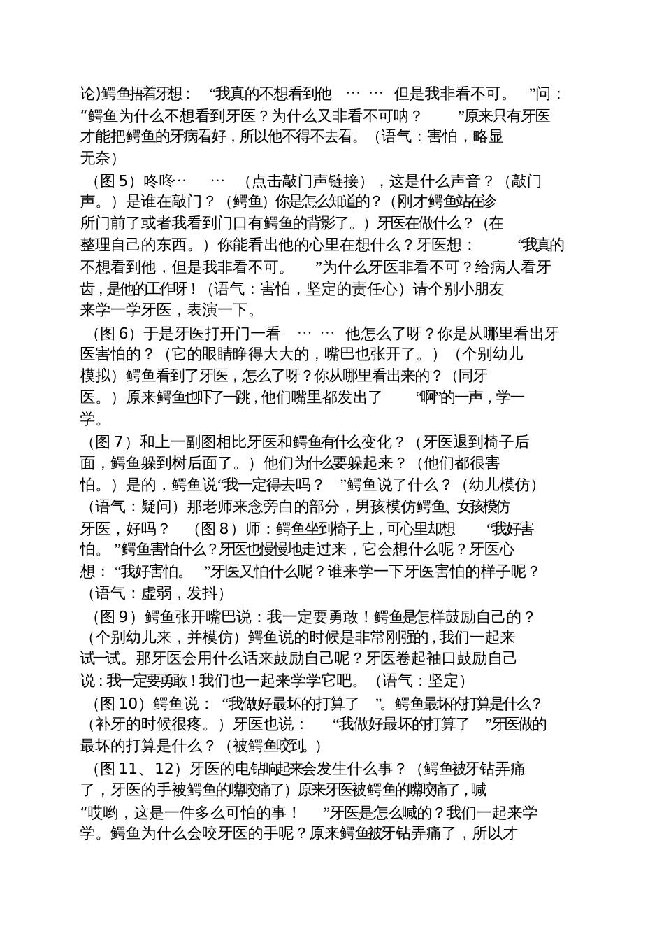 绘本阅读中班教案_第2页