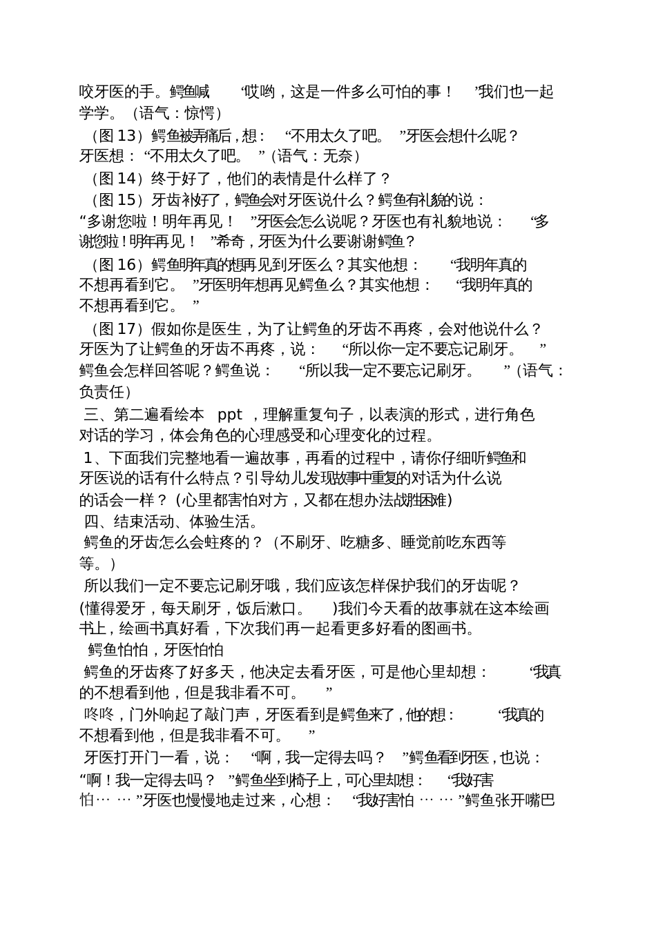 绘本阅读中班教案_第3页