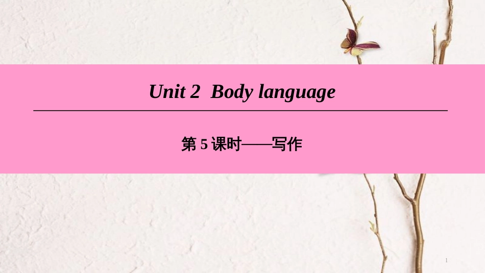 （广州沈阳通用）八年级英语下册 Unit 2 Body language（第5课时）写作课件 牛津深圳版_第1页