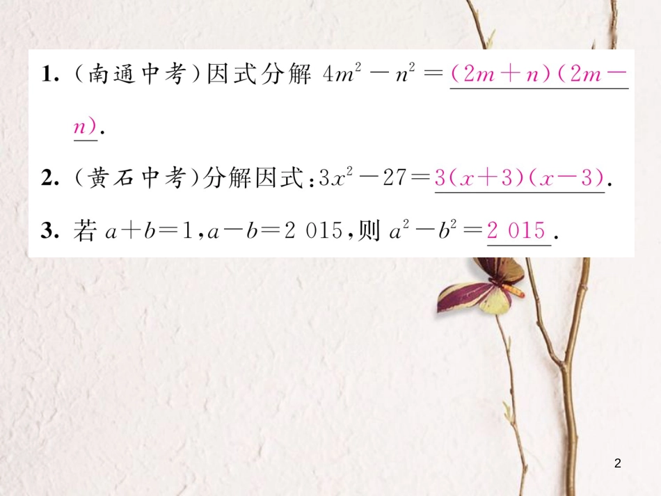 （毕节专版）八年级数学下册 第4章 因式分解 课题4 平方差公式当堂检测课件 （新版）北师大版_第2页