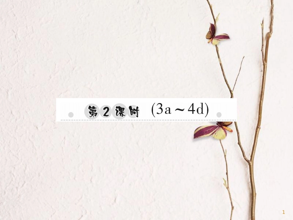 七年级英语上册 Starter Unit 1 Good morning（第2课时）（3a-4d）课件 （新版）人教新目标版_第1页