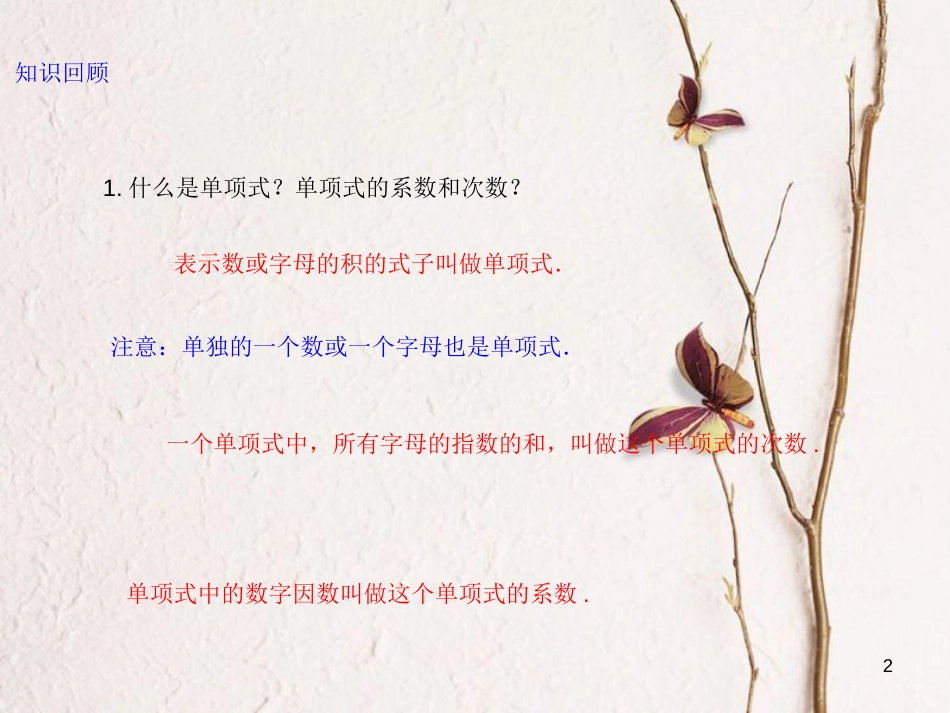 七年级数学上册 2.1 整式（3）课件 （新版）新人教版_第2页