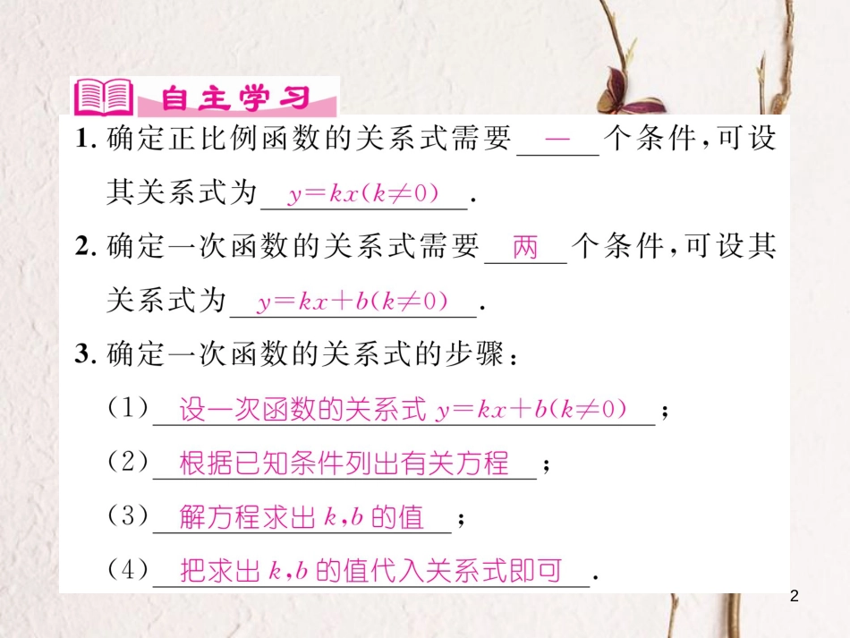 （成都专版）八年级数学上册 4.4 一次函数的应用（1）习题课件 （新版）北师大版_第2页