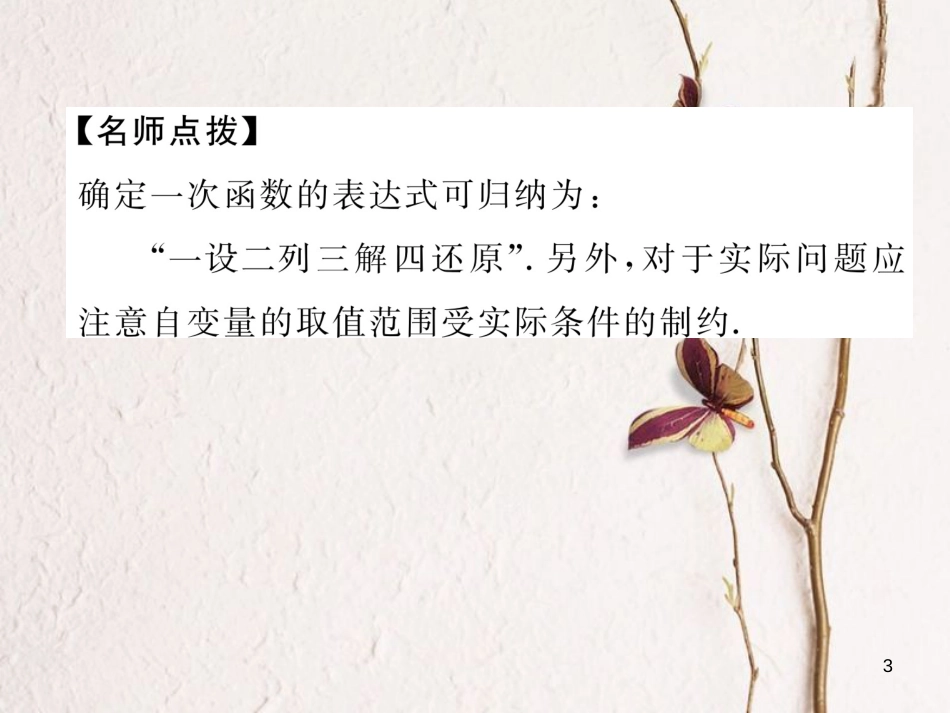 （成都专版）八年级数学上册 4.4 一次函数的应用（1）习题课件 （新版）北师大版_第3页