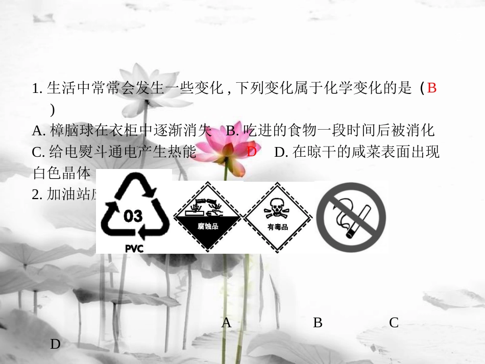届中考化学复习 第三模块 考前冲刺1课件 （新版）新人教版_第2页