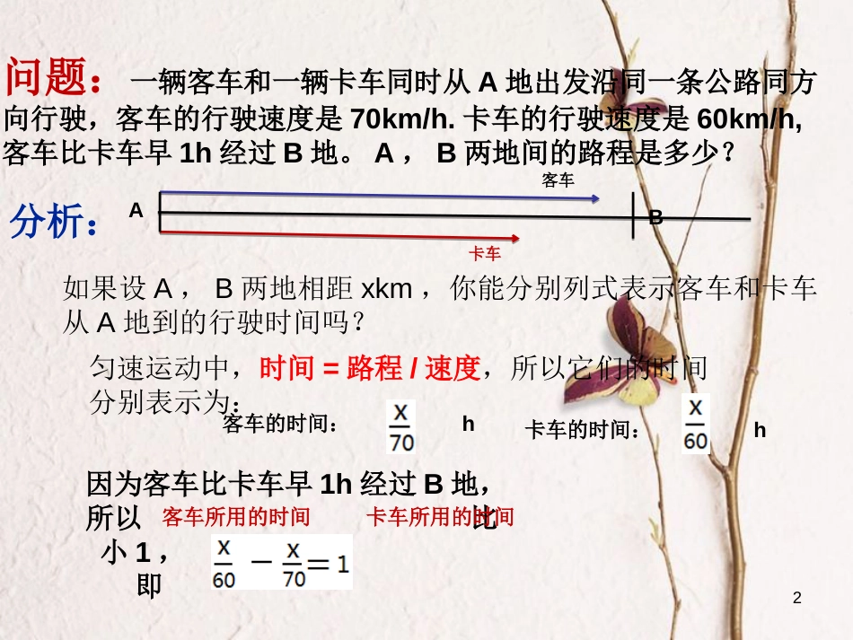 七年级数学上册 第三章 一元一次方程 3.1 从算式到方程 3.1.1 一元一次方程课件 （新版）新人教版_第2页