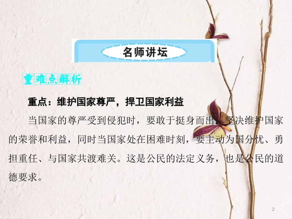 九年级政治全册 第一单元 承担责任 服务社会 第二课 在承担责任中成长 第2框 承担对社会的责任课件 新人教版_第2页