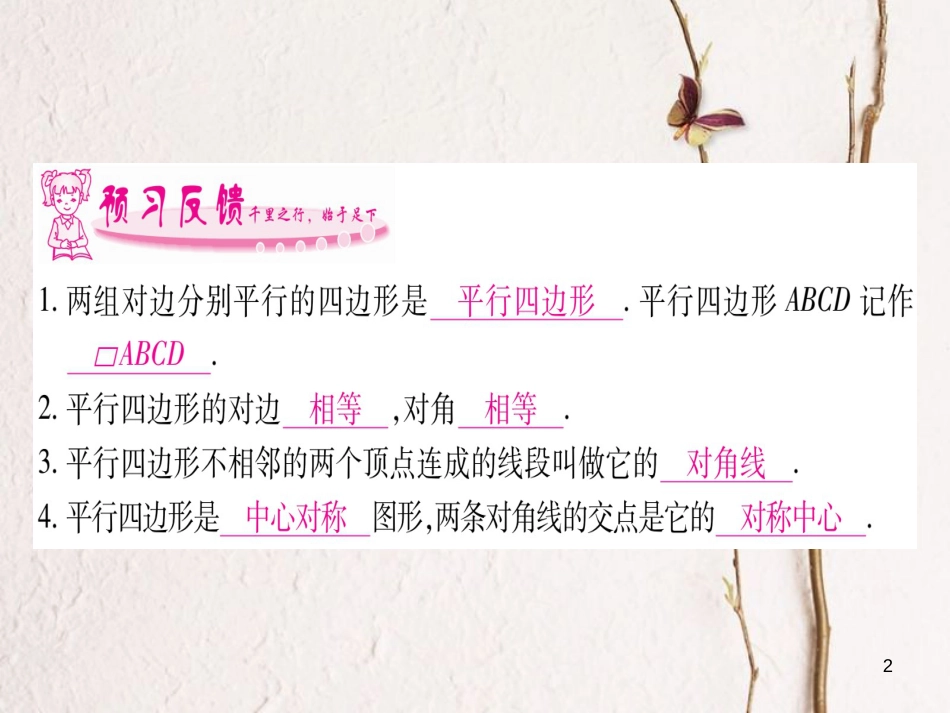 八年级数学下册 第6章 平行四边形 6.1 平行四边形的性质习题课件 （新版）北师大版_第2页