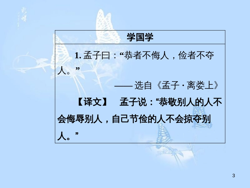 高中语文 第二单元 8歌词四首课件 粤教版必修2_第3页