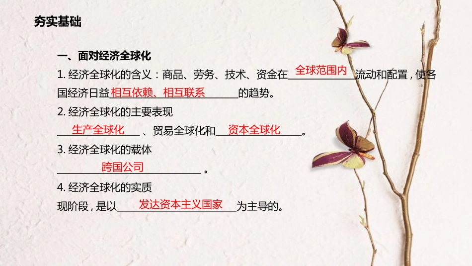 高考政治一轮复习 第四单元 发展社会主义市场经济 第十一课 经济全球化与对外开放课件 新人教版必修1_第3页