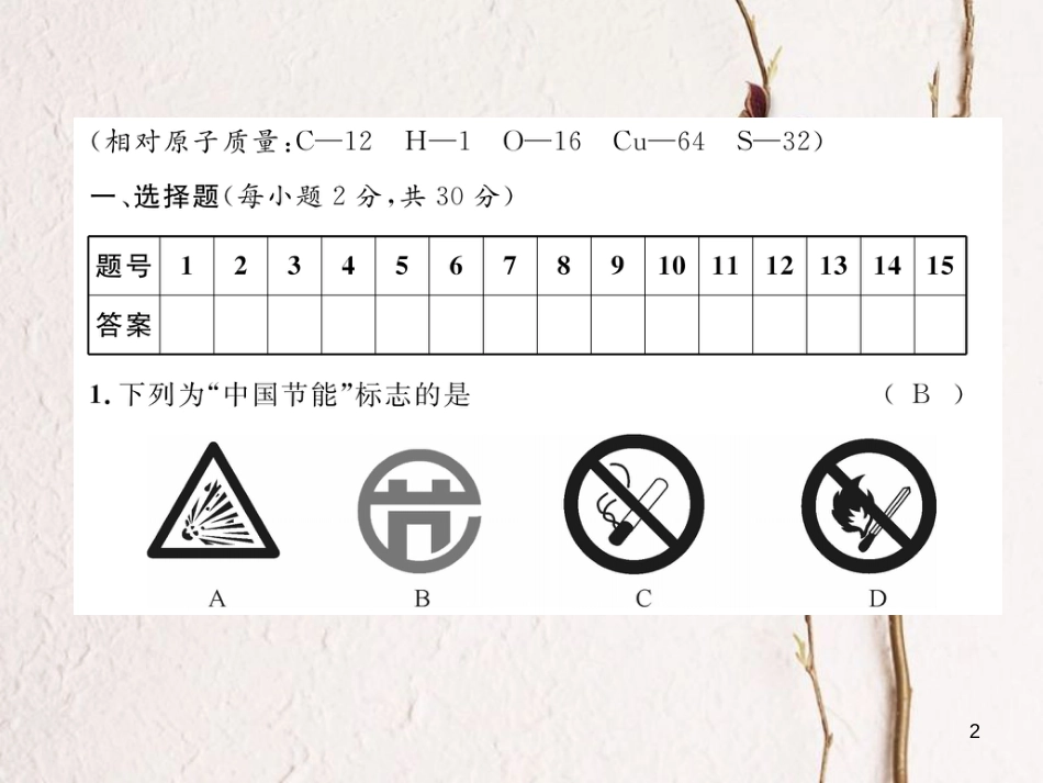九年级化学上册 第7单元 燃料及其利用达标测试卷作业课件 （新版）新人教版_第2页