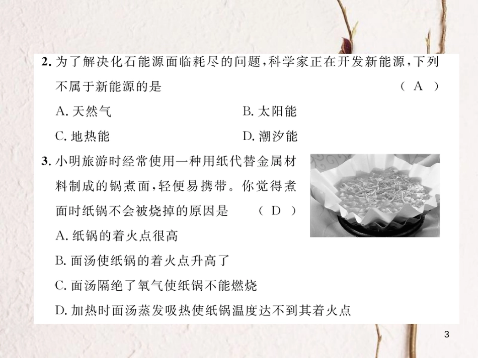 九年级化学上册 第7单元 燃料及其利用达标测试卷作业课件 （新版）新人教版_第3页