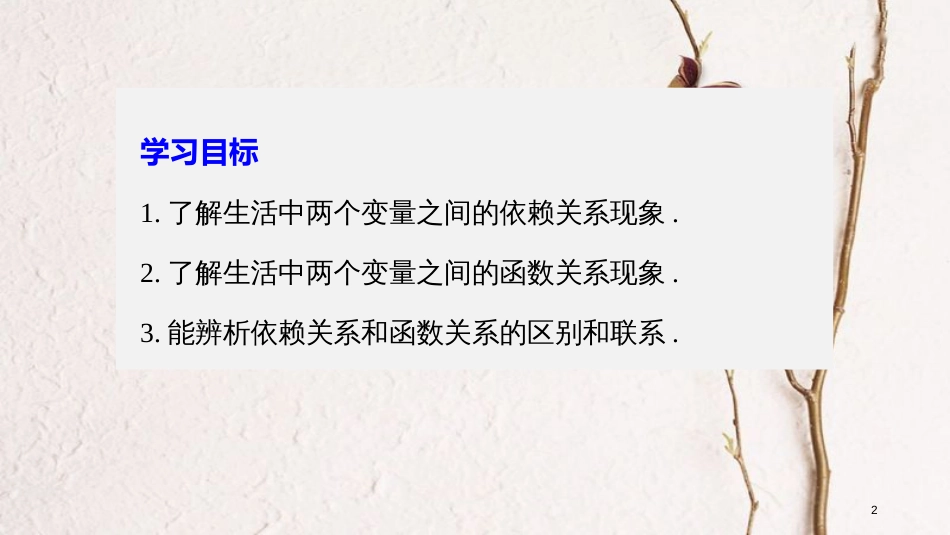 高中数学 第二章 函数 1 生活中的变量关系课件 北师大版必修1_第2页
