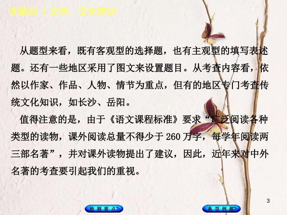 湖南省2018年中考语文 专题四 文学、文化常识复习课件_第3页