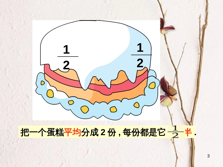 三年级数学上册 7.1 认识几分之一课件1 苏教版_第3页