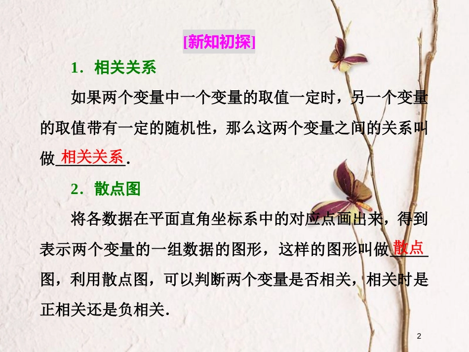 高中数学 第二章 统计 2.3 变量间的相关关系课件 新人教A版必修3_第2页