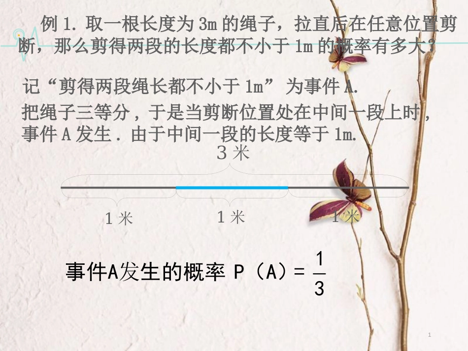 内蒙古准格尔旗高中数学 第三章 概率 3.3 几何概型拓展课件 新人教B版必修3_第1页