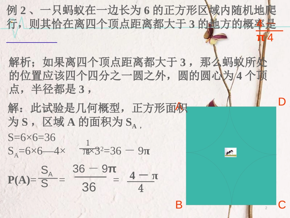 内蒙古准格尔旗高中数学 第三章 概率 3.3 几何概型拓展课件 新人教B版必修3_第2页